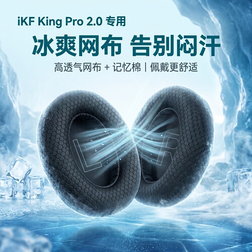 适用IKF King Pro 2.0二代耳机套ikf King 3.0头戴式耳机耳罩套垫