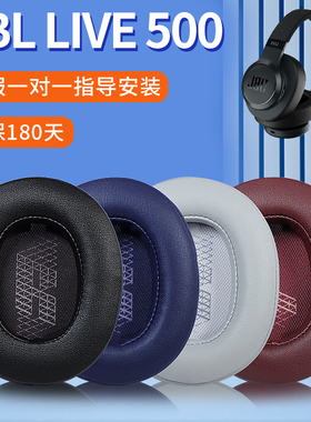 JBL LIVE500BT耳机套live 500BT头戴式耳机保护套皮耳罩耳机配件