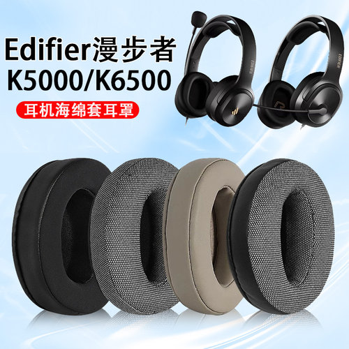 适用Edifier漫步者K5000耳机套耳罩K6500头戴式耳机海绵套k5000/k6000听力考试耳机罩耳垫替换配件