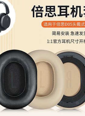 适用BASEUS/倍思D02Pro耳机套耳罩D05头戴式耳机海绵套耳垫替换套