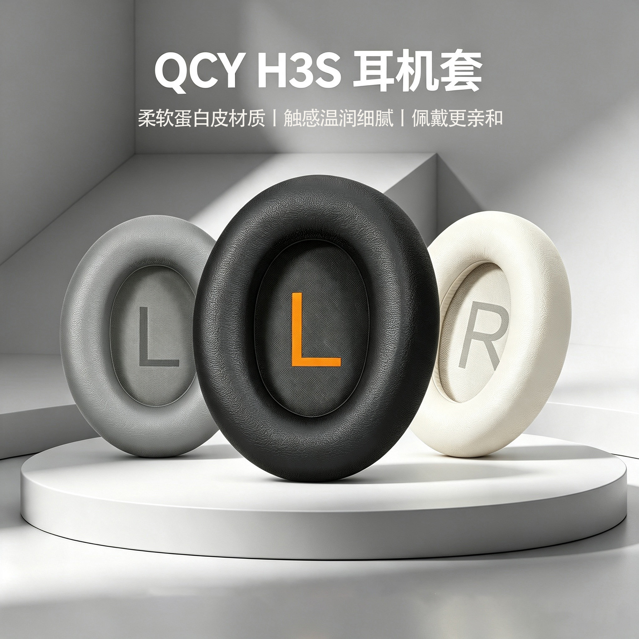适用QCY H3S耳机套耳罩qcy h3s头戴式耳机耳罩套h3s耳机海绵套垫图片