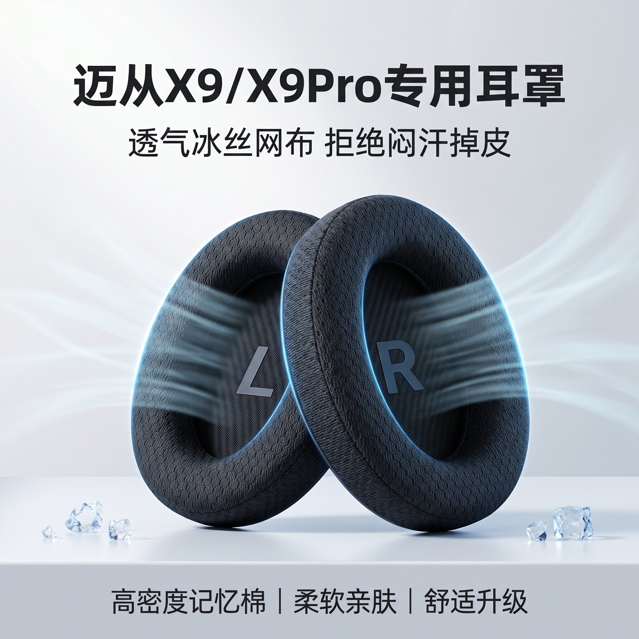 适用MCHOSE/迈从X9耳机套迈从x9耳罩x9头载式耳机海绵套耳垫替换