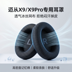 适用MCHOSE/迈从X9耳机套迈从x9耳罩x9头载式耳机海绵套耳垫替换