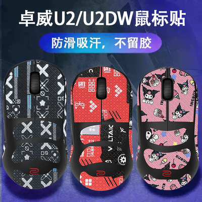 适用卓威U2鼠标防滑贴u2dw吸汗贴u2游戏无线鼠标防汗贴纸保护贴膜