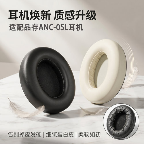 适用Picun/品存ANC-05L耳机套05MAX头戴式耳机耳罩套自带卡扣耳垫