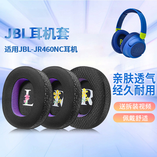 适用JBL JR460NC耳机套jr460nc头戴式耳机海绵套jr460nc耳机罩垫