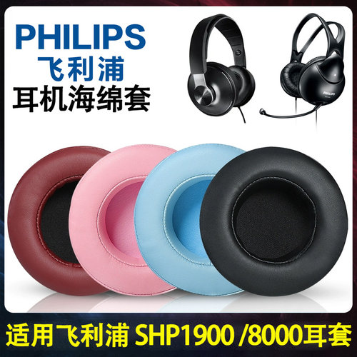 适用Philips飞利浦SHM1900 SHP8000耳罩SHP1900 SHP2000头戴式耳机海绵套耳垫替换配件
