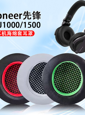 适用Pioneer先锋HDJ耳罩HDJ-1000耳机套1500头戴式耳机海绵保护套2000耳机罩耳垫替换配件