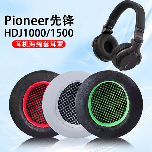 适用Pioneer先锋HDJ耳罩HDJ-1000耳机套1500头戴式耳机海绵保护套2000耳机罩耳垫替换配件
