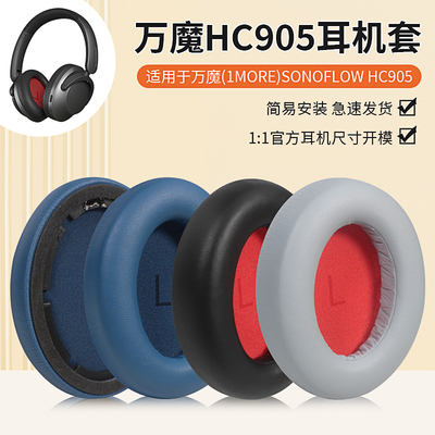 适用1MORE万魔SonoFlow耳机套Sono Flow Pro耳机海绵套HC905耳罩