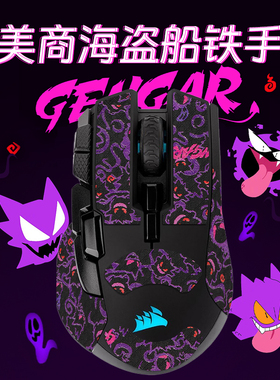 适用美商海盗船铁手鼠标防滑IRONCLAW RGB有线无线电竞游戏鼠标吸汗防汗贴纸保护膜
