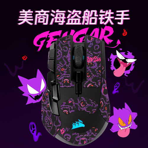 适用美商海盗船铁手鼠标防滑IRONCLAW RGB有线无线电竞游戏鼠标吸汗防汗贴纸保护膜