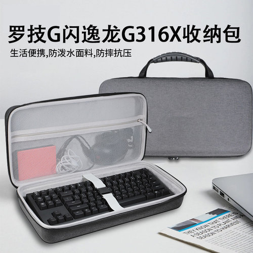 适用罗技（G）闪逸龙 G316X游戏版键盘收纳包G316X电竞版8K客制化游戏键盘收纳盒硬壳便携保护套袋