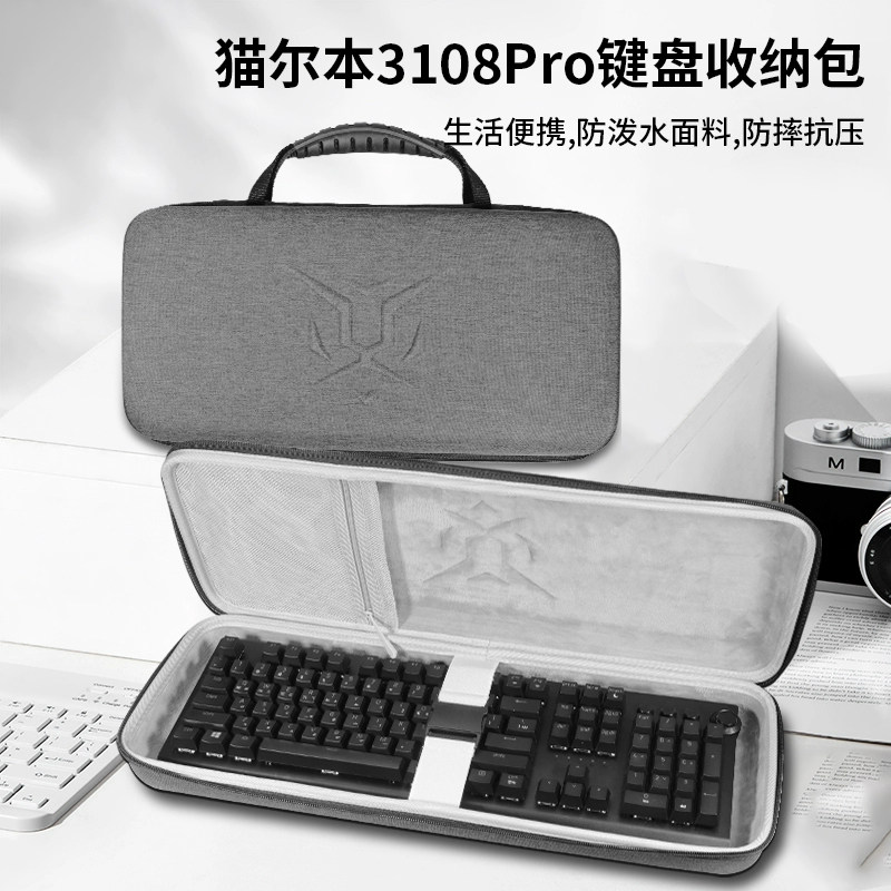 凯利龙适用猫尔本3108Pro热拔插下灯位RGB机械键盘收纳包108键蓝牙/有线2.4G三模键盘收纳包硬盒便携保护包袋