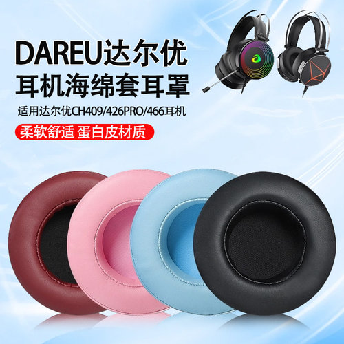 适用DAREU达尔优CH409耳罩CH426Pro耳机套CH466头戴式耳机海绵套保护皮套耳垫更替换配件