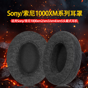 适用于索尼WH-1000XM3耳罩SONY1000xm2耳套MDR-1000X耳机套海绵罩配件XM4降噪耳垫XM5耳机罩头戴式保护套替换