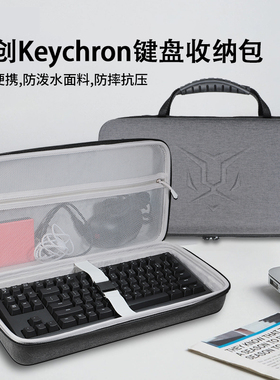 适用渴创Keychron K4 Pro/K3/K2键盘收纳包K10/K8/K13/K6 Pro机械键盘收纳盒硬壳便携保护包袋盒箱