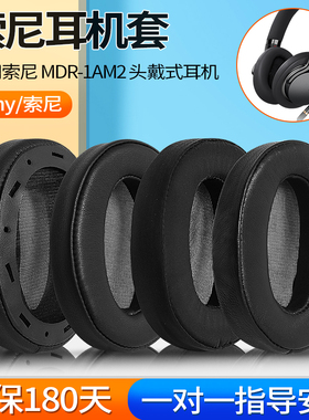 适用Sony索尼MDR 1AM2 1AM2/B耳机套耳罩海绵套耳垫耳麦替换配件