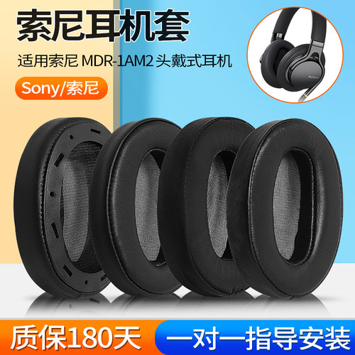 索尼1AM2头戴式海绵套