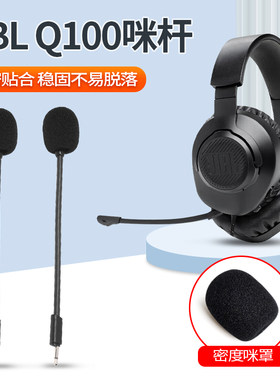 JBLQ100头戴式耳机麦克风