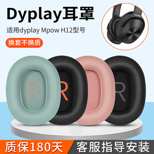 Hybrid海绵耳套 RCA蓝牙无线耳机套Mpow H12耳罩皮套DYPLAY萌奇海贼王卡农耳机罩dyplay城市旅行者2.0耳套ANC