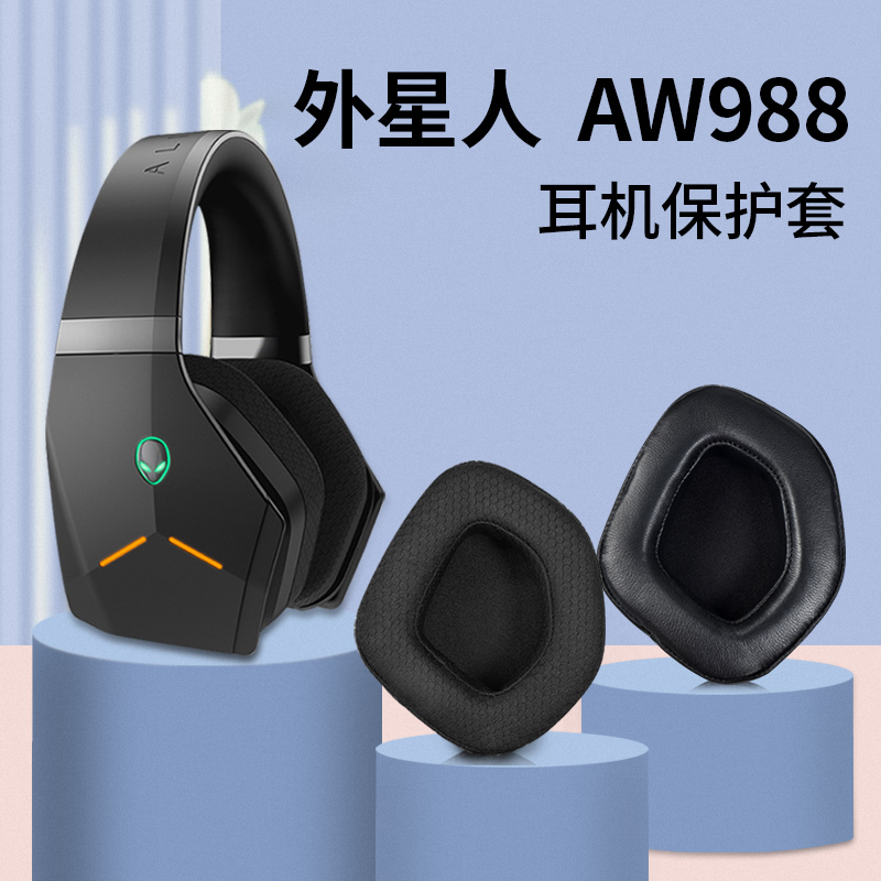外星人有线游戏风耳罩保护套