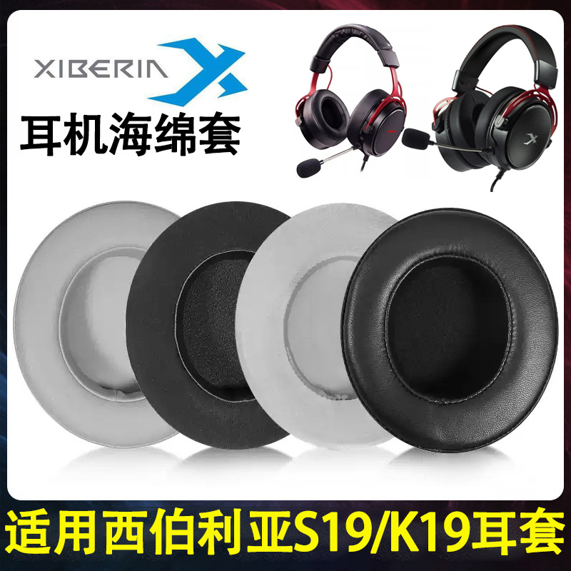 适用xiberia西伯利亚S19耳机套K19耳罩s19头戴式耳机海绵套D/U版皮套k19保护套耳垫头梁横梁护垫换替换配件