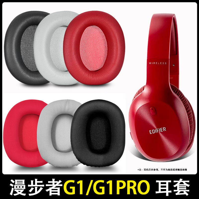 适用漫步者G1耳机套G1PRO头戴式耳机海绵套g1耳机罩g1pro耳套替换