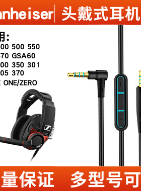 森海塞尔HD650 HD545 HD565 HD580 HD600耳机线GSP600 500 550头戴式耳机连接线GSP300 350 370 301音频线
