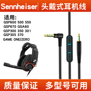 森海塞尔HD650 HD545 HD565 HD580 HD600耳机线GSP600 500 550头戴式耳机连接线GSP300 350 370 301音频线