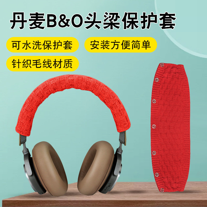 适用魅族HD50耳机头梁保护套B&O h7 h8 h9i  h4 h2横梁保护套bo横梁套头套