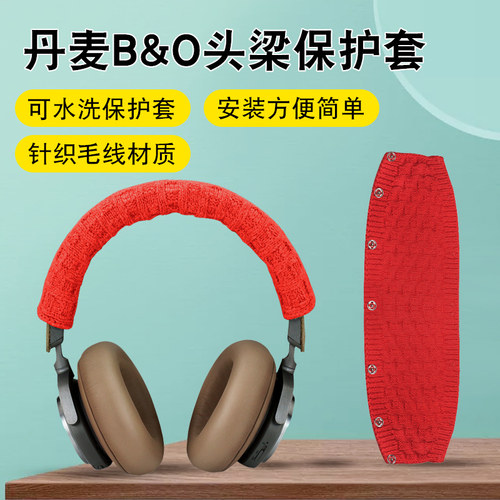 适用魅族HD50耳机头梁保护套