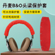 适用魅族HD50耳机头梁保护套B&O h9i h2横梁保护套bo横梁套头套
