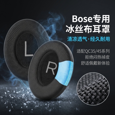 适用博士Bose耳机海绵套boseqc35二代耳套qc35头戴式耳机耳罩套boseqc45耳机海绵套QC45二代耳垫套替换配件