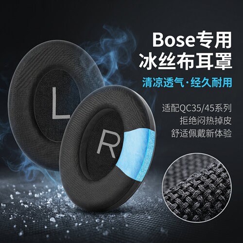 适用博士Bose耳机海绵套boseqc35二代耳套qc35头戴式耳机耳罩套boseqc45耳机海绵套QC45二代耳垫套替换配件