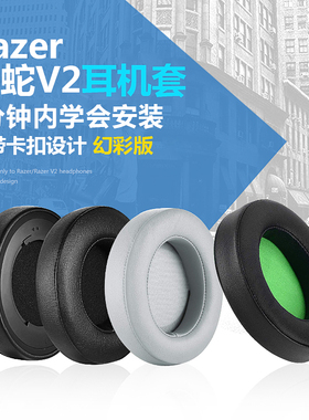 雷蛇北海巨妖耳机罩7.1 v2专业版耳机海绵套萌猫耳套竞技版耳罩Kraken Pro USB版90mm圆形耳机保护套