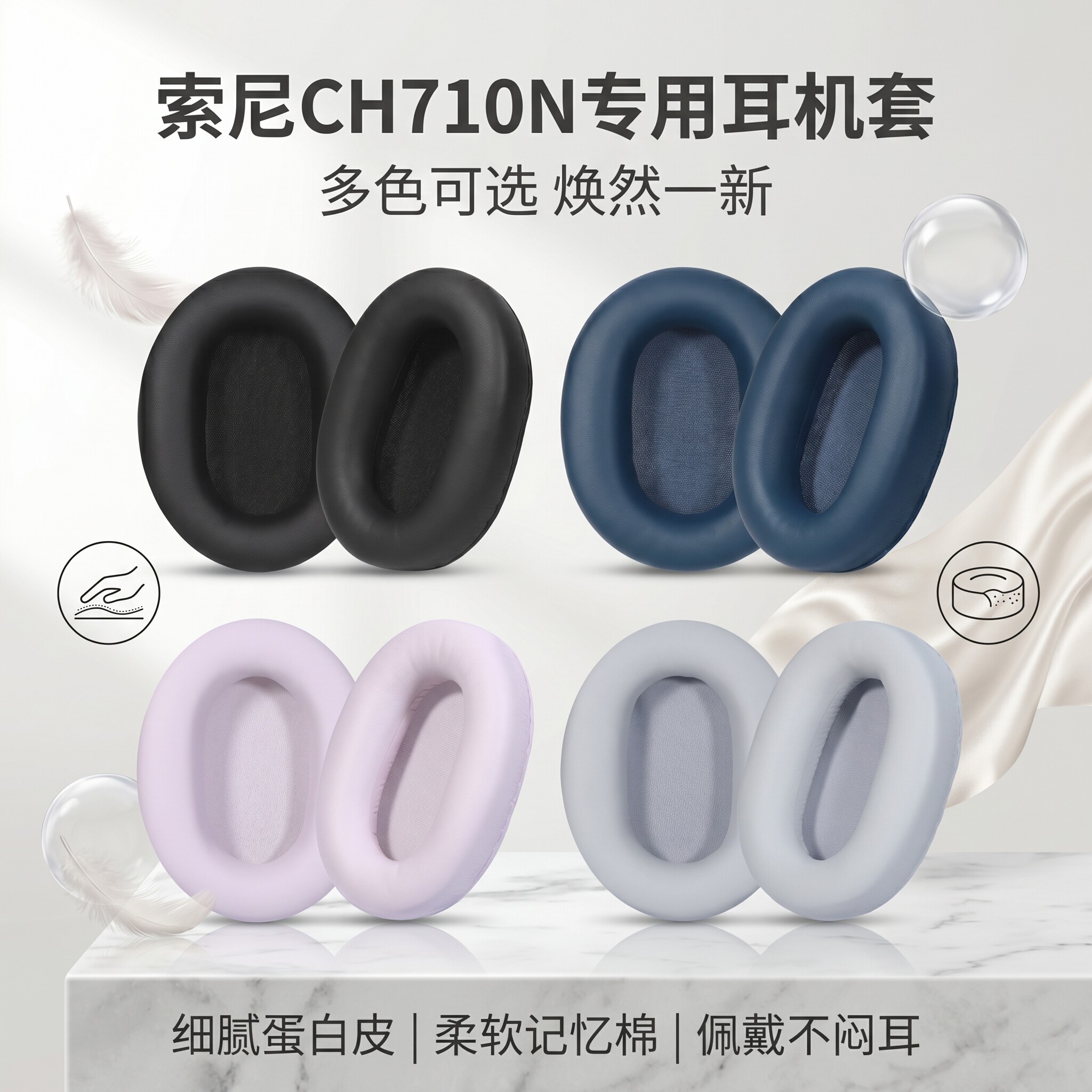 适用Sony索尼WH-CH710N耳机套CH720N头戴式耳机耳罩套ch710n耳垫