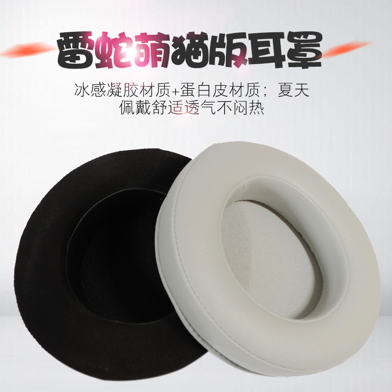 Razer雷蛇北海巨妖萌猫版耳机套粉晶版USB电竞游戏头戴式耳罩皮耳套网红可爱女生猫耳朵耳机海绵套保护套
