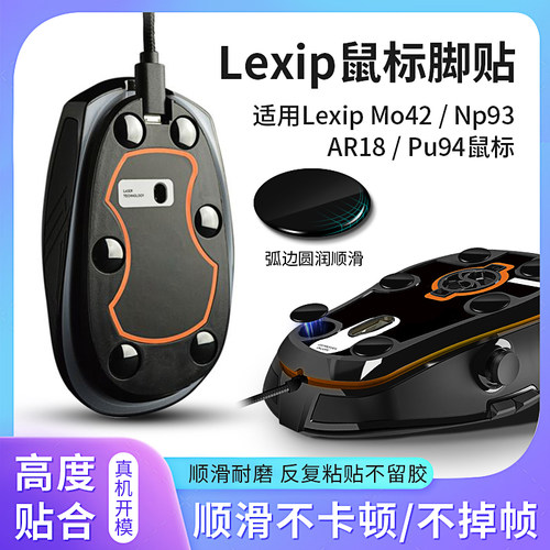 LexipMo42玻璃鼠标脚垫