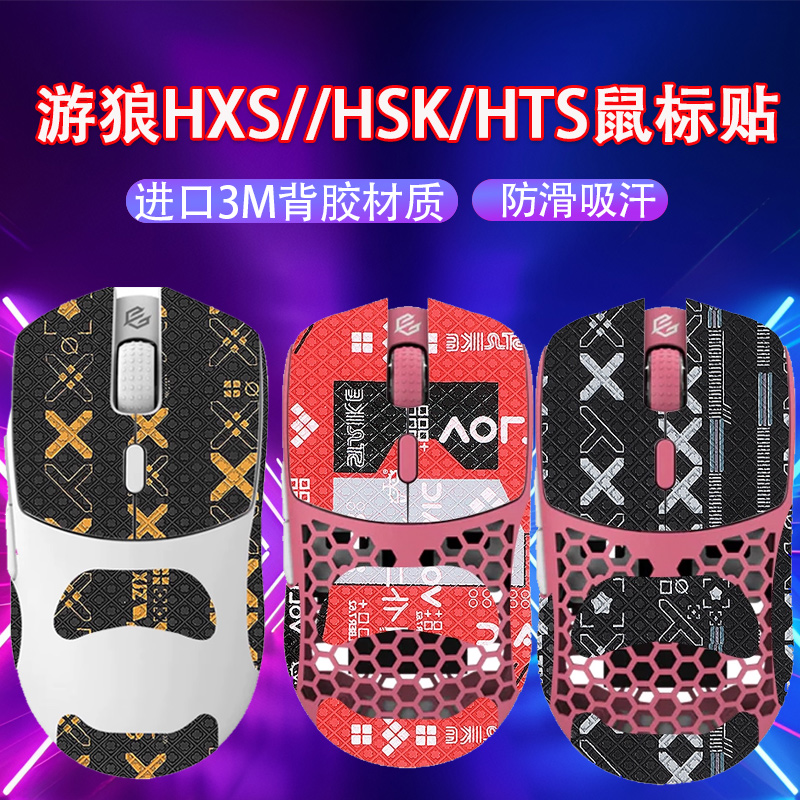 GWolves游狼鼠标防滑贴