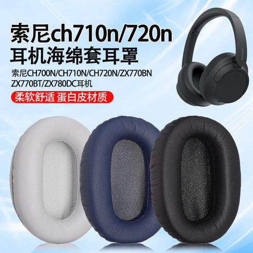 适用索尼WH-CH710N耳机套耳罩