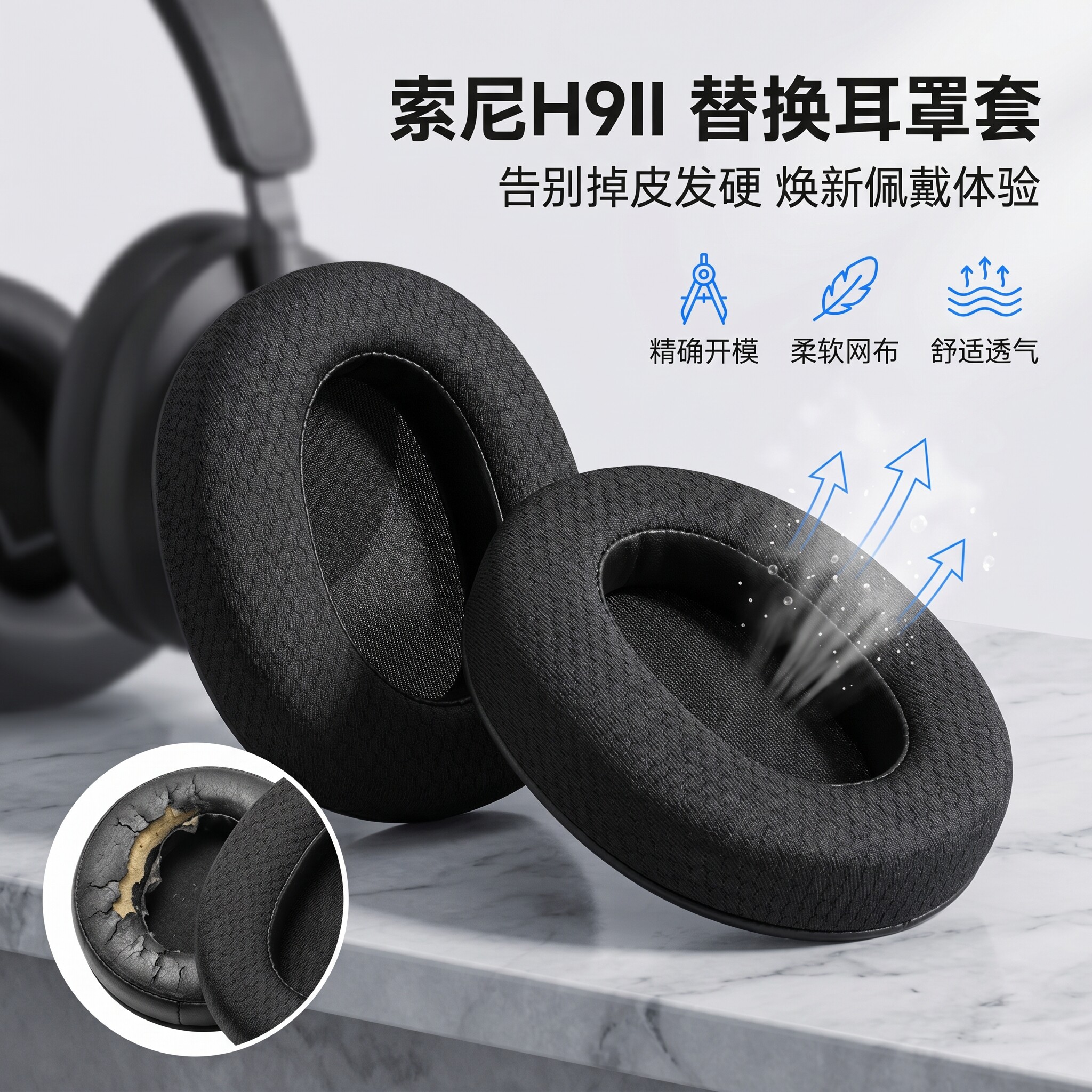 适用索尼英纵INZONE H9II耳罩H6 Air头戴式耳机耳罩h9二代耳机套