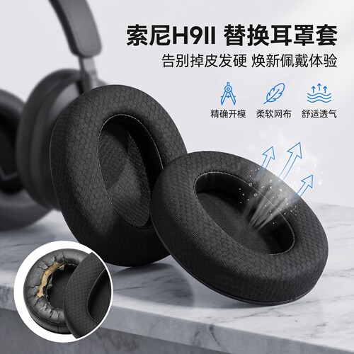 适用索尼英纵INZONE H9II耳罩H6 Air头戴式耳机耳罩h9二代耳机套