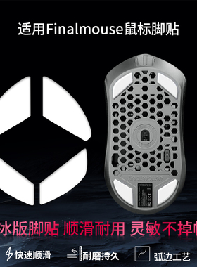 适用Finalmouse Starlight 12 限量版鼠标脚贴starlight12无线鼠标足贴脚垫鼠标底部顺滑脚贴垫