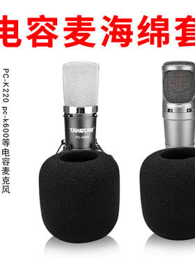适用得胜PC-K220 K600 K500电容麦克风话筒套PCK850防风罩海绵套