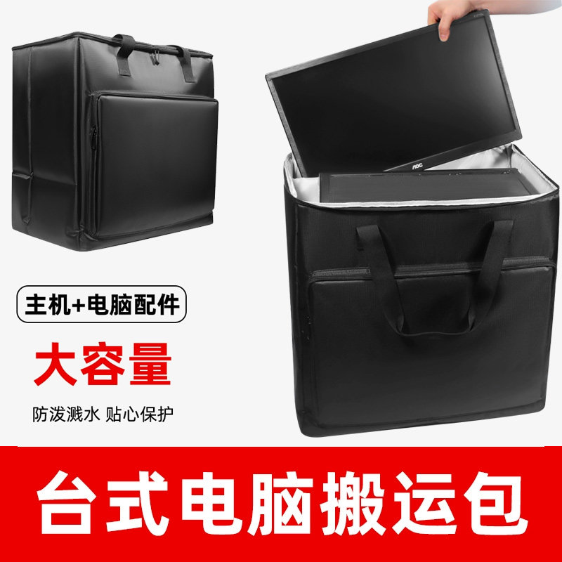 台式电脑主机收纳包显示屏搬家行李箱24寸台式一体机保护罩防尘箱