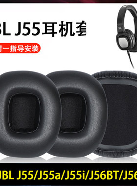 适用JBL J55耳机套J55a J55i耳罩J56BT J56头戴式耳机海绵套耳垫