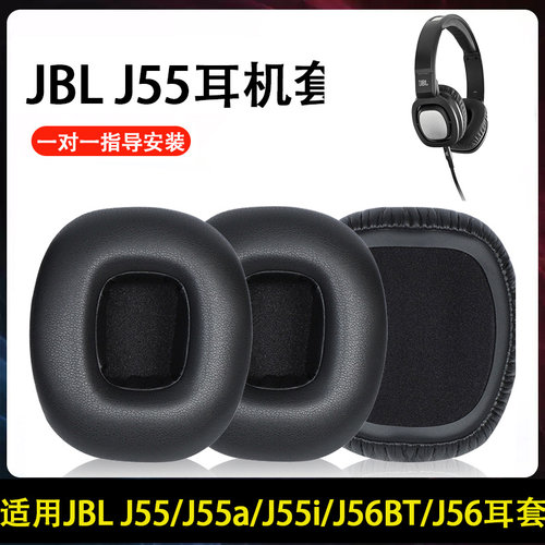 适用JBL J55耳机套J55a J55i耳罩J56BT J56头戴式耳机海绵套耳垫
