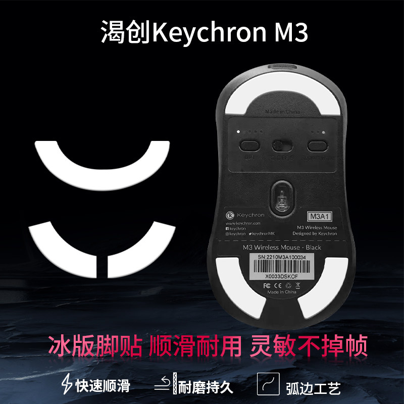 适用渴创Keychron M3鼠标脚贴游戏电竞m3特氟龙顺滑冰版足贴替换型脚垫图片