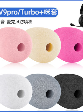 适用迈从V9Pro头戴式耳机麦克风海绵套Turbo+耳麦套话筒防喷咪罩